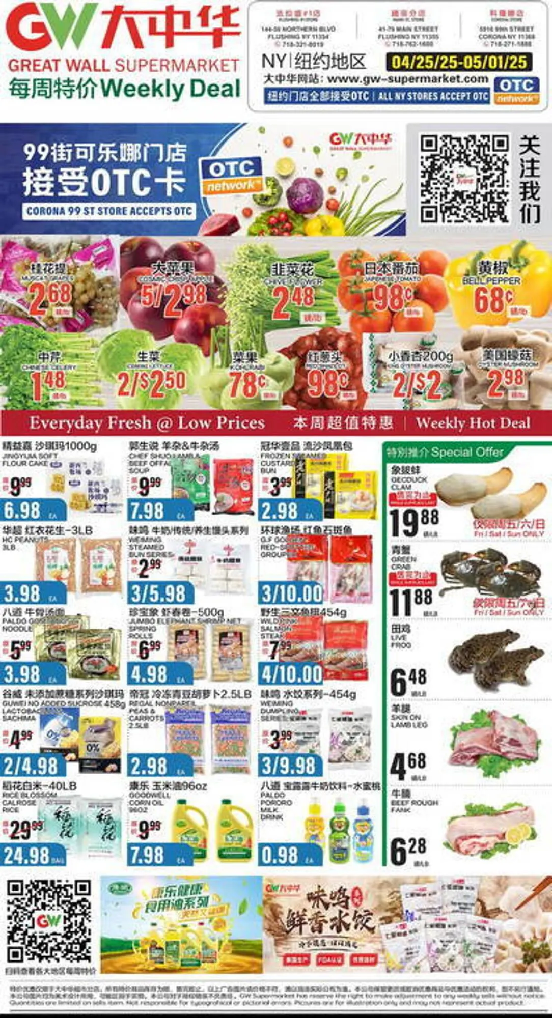 Weekly ad Great Wall Supermarket Weekly Ad from April 25 to May 1 2025 - Page 1