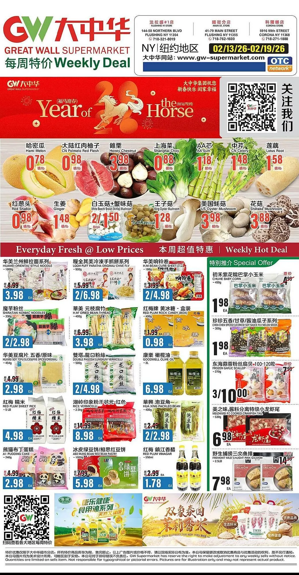 Weekly ad Great Wall Supermarket weekly ad from February 13 to February 19 2026 - Page 1