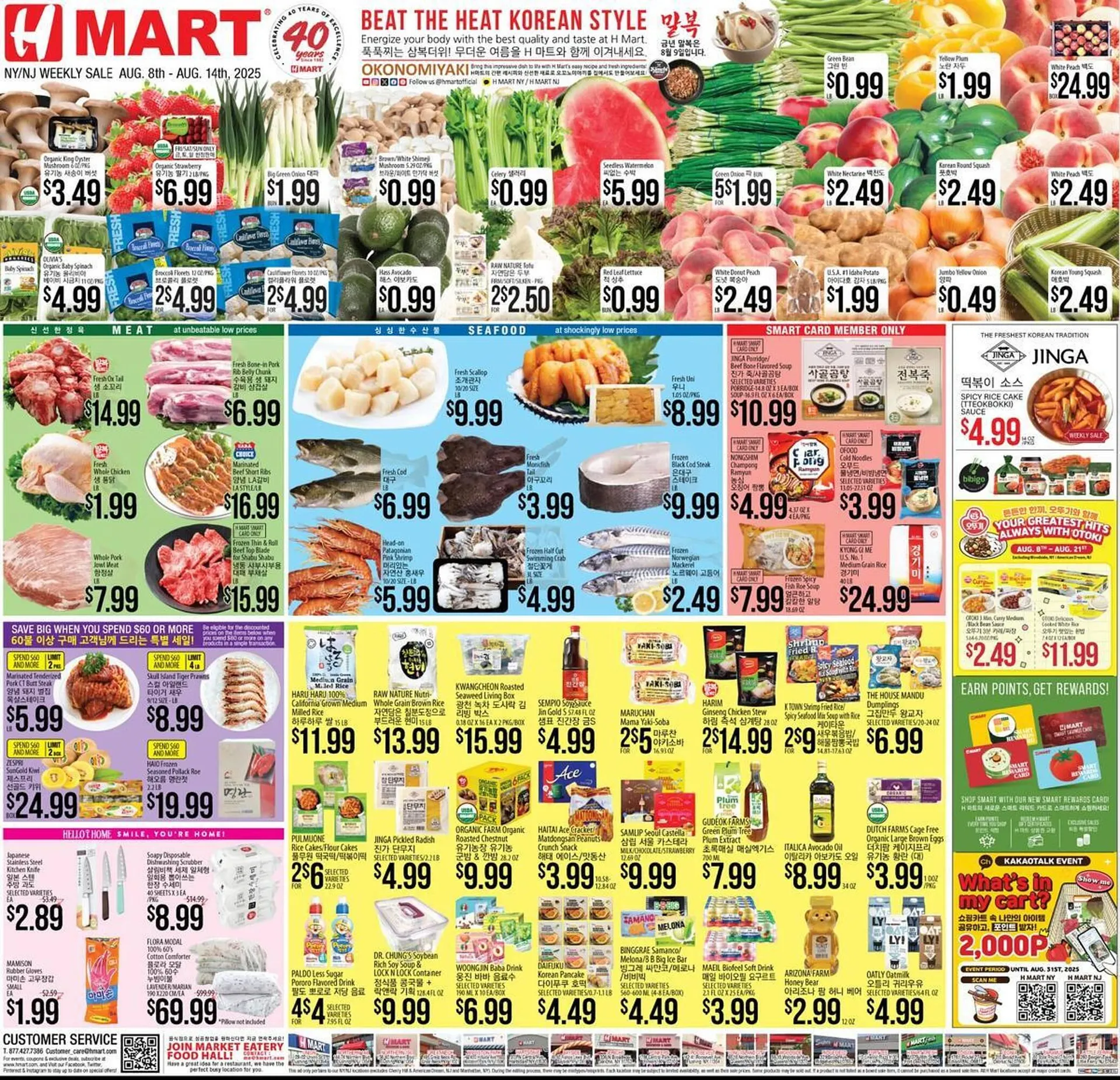 Weekly ad Hmart Weekly Ad from August 8 to August 14 2025 - Page 1