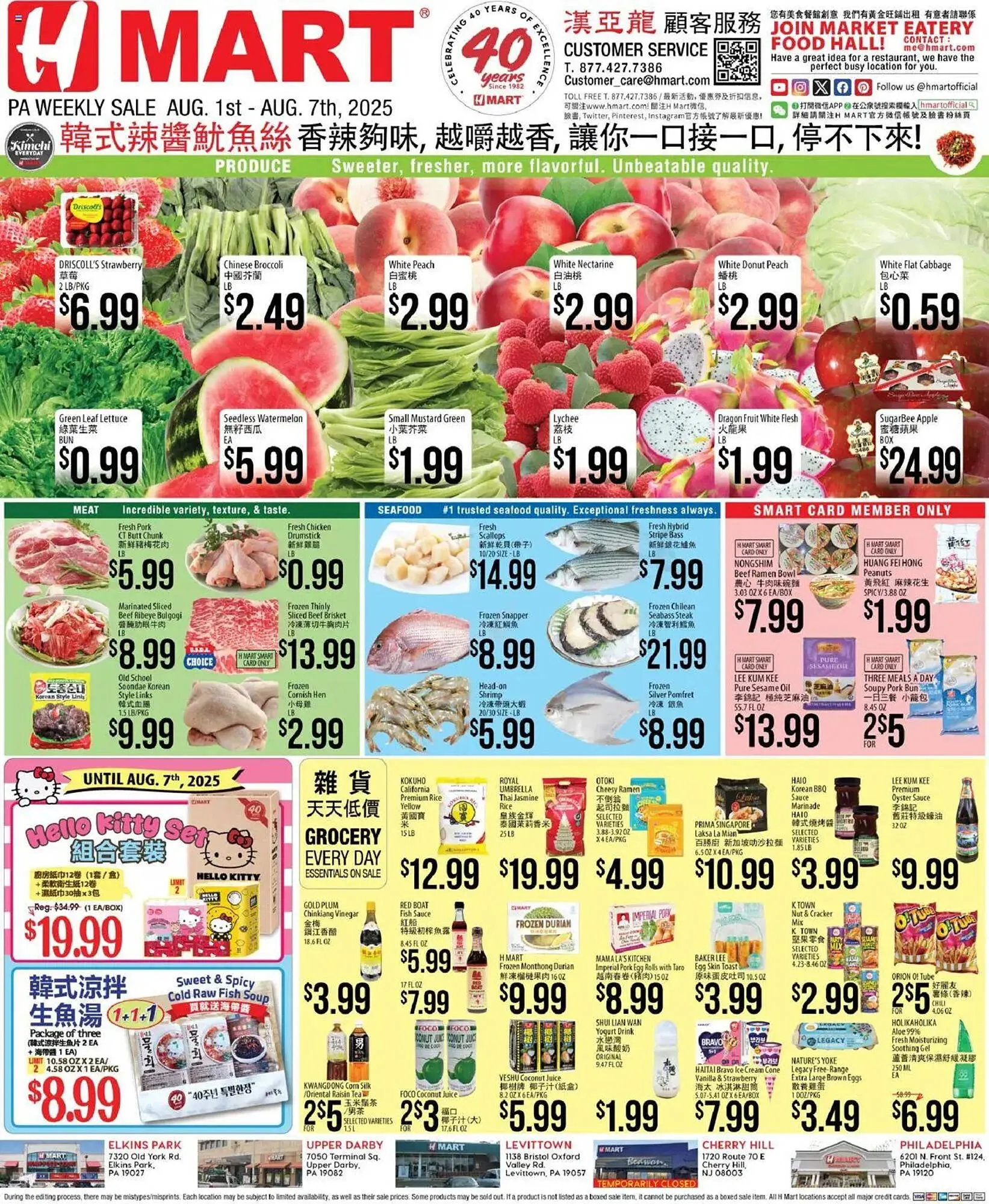Weekly ad Hmart Weekly Ad from August 1 to August 7 2025 - Page 1