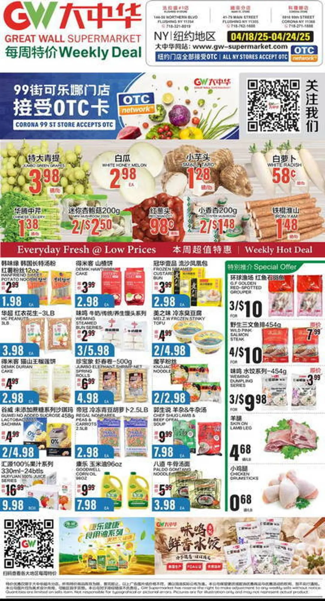 Weekly ad Great Wall Supermarket Weekly Ad from April 18 to April 24 2025 - Page 1