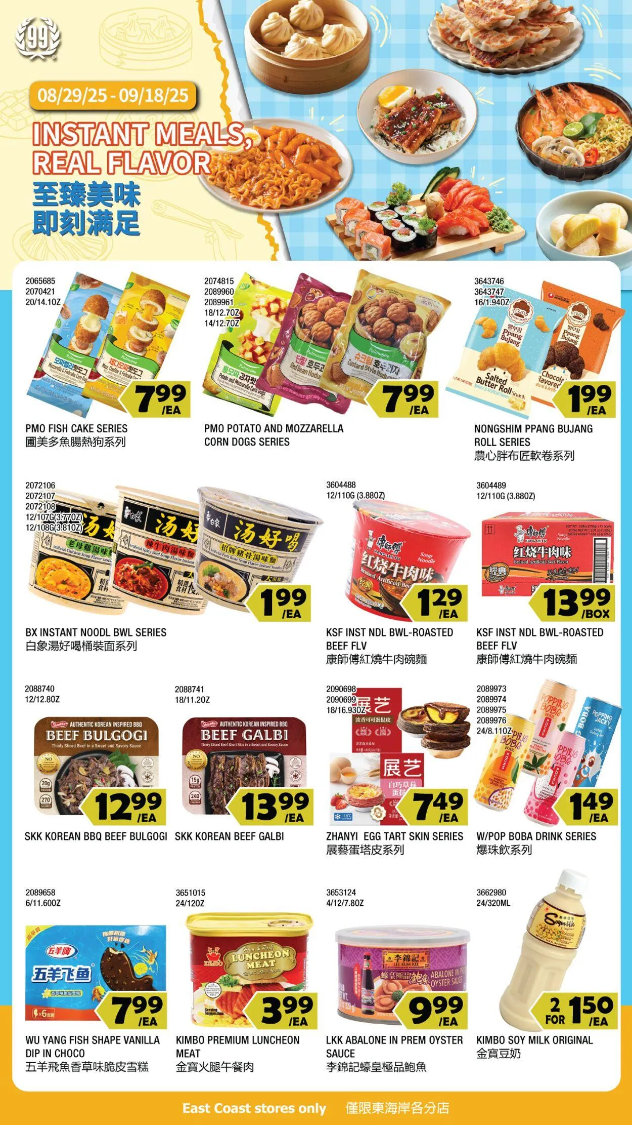 Weekly ad 99 Ranch Market - 99 Fresh from August 29 to December 5 2025 - Page 1