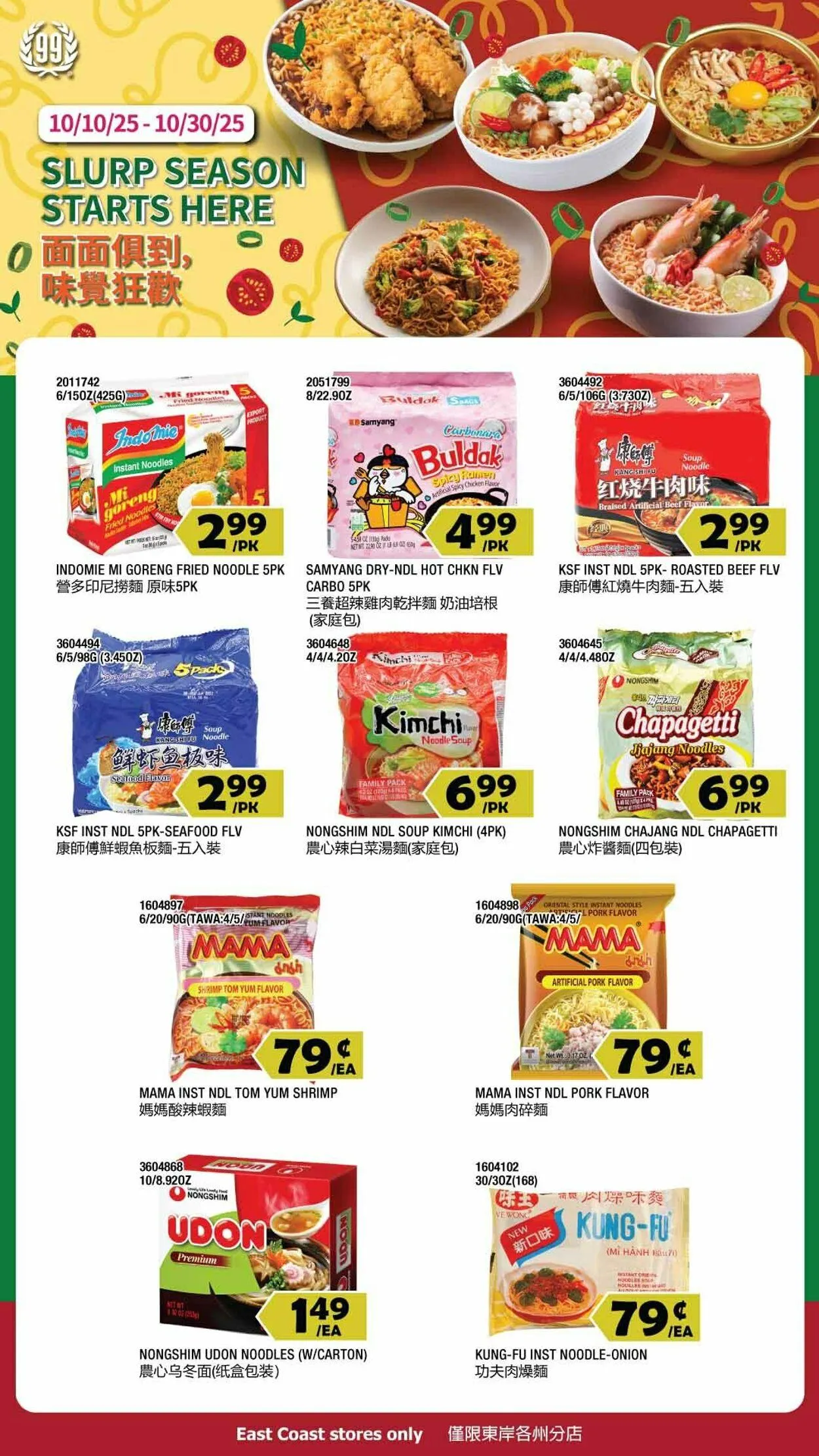 99 Ranch Market - 99 Fresh - 1