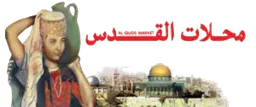 al-quds supermarket logo