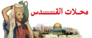 Al-Quds Supermarket
