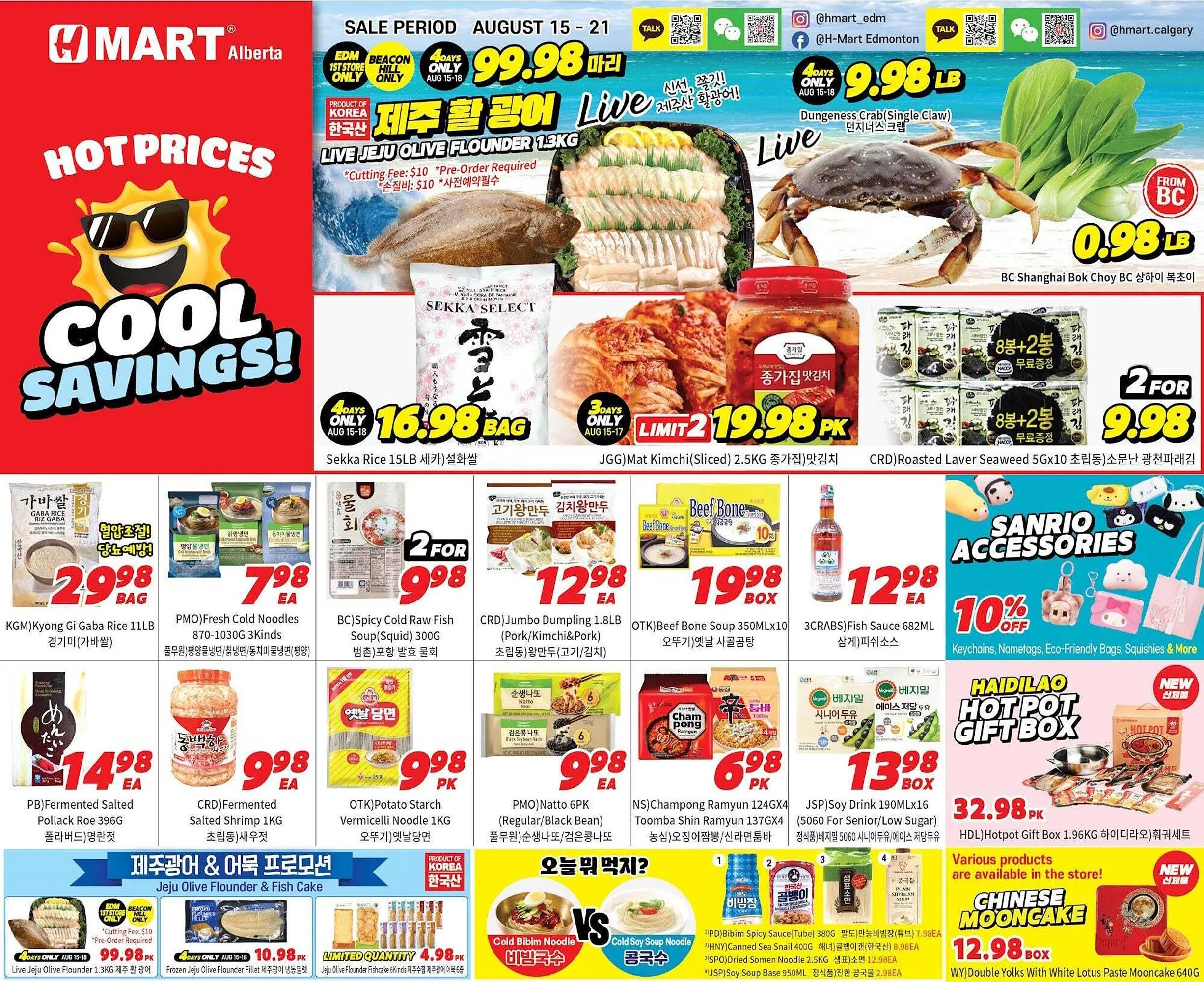 H-Mart flyer from August 15 to August 22 2025 - flyer page 1