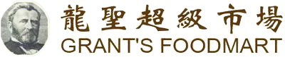 Grant's Foodmart logo. Current weekly ad