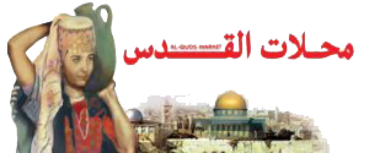 Al-Quds Supermarket